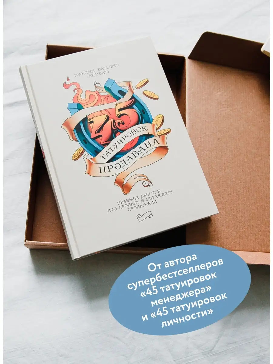 45 татуировок продавала краткое содержание. Татуировки продавана. Книга 45 татуировок продавана.