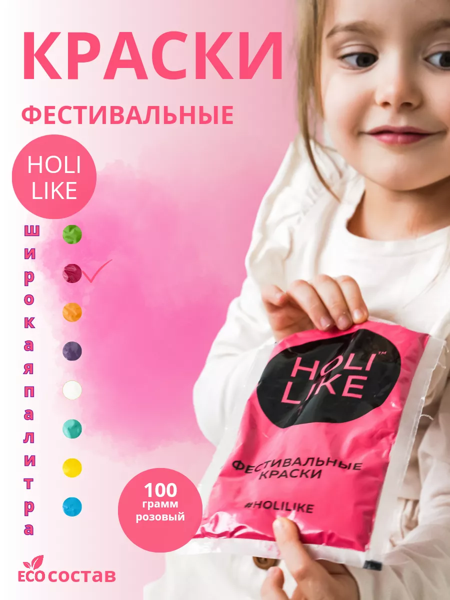 Краски Холи малиновый фестивальные для праздника гендер пати Holi Like  купить по цене 190 ₽ в интернет-магазине Wildberries | 5740623