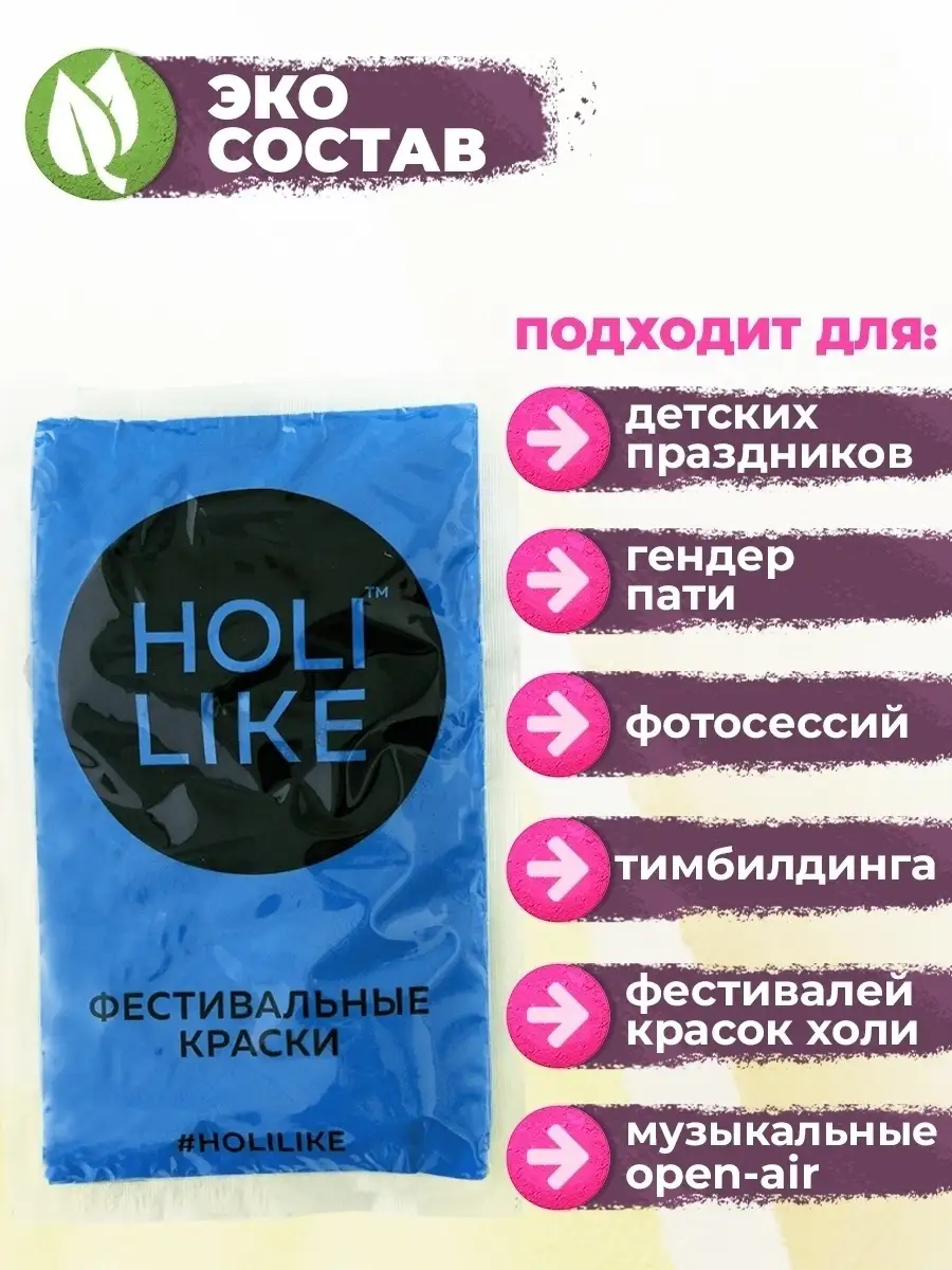 Краски Холи синий, фестивальные краски для праздника Holi Like купить по  цене 190 ₽ в интернет-магазине Wildberries | 5740626