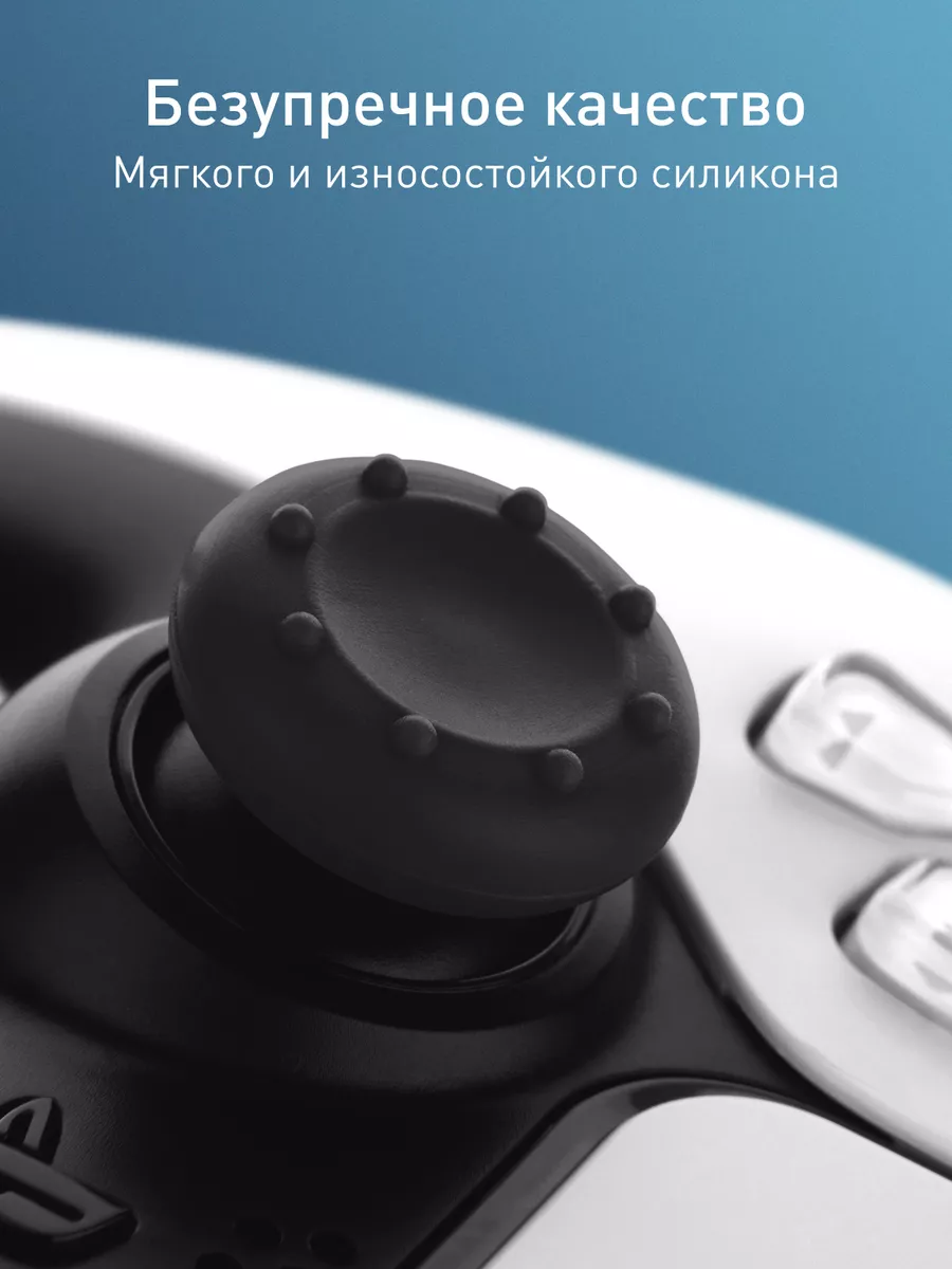 Накладки на стики XBox джойстик Playstation PS5 PS4 PS3 4 шт Rosco купить  по цене 40 000 сум в интернет-магазине Wildberries в Узбекистане | 5747157