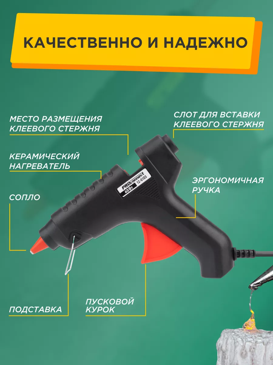 Клеевой пистолет 40 Вт для стержня 11 мм