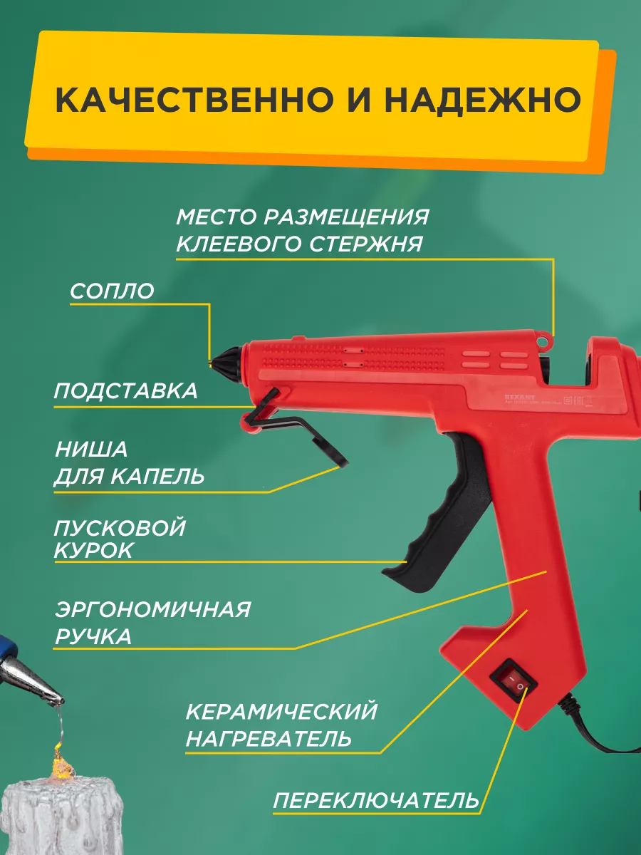 Rexant Клеевой пистолет 7мм для рукоделия, термопистолет