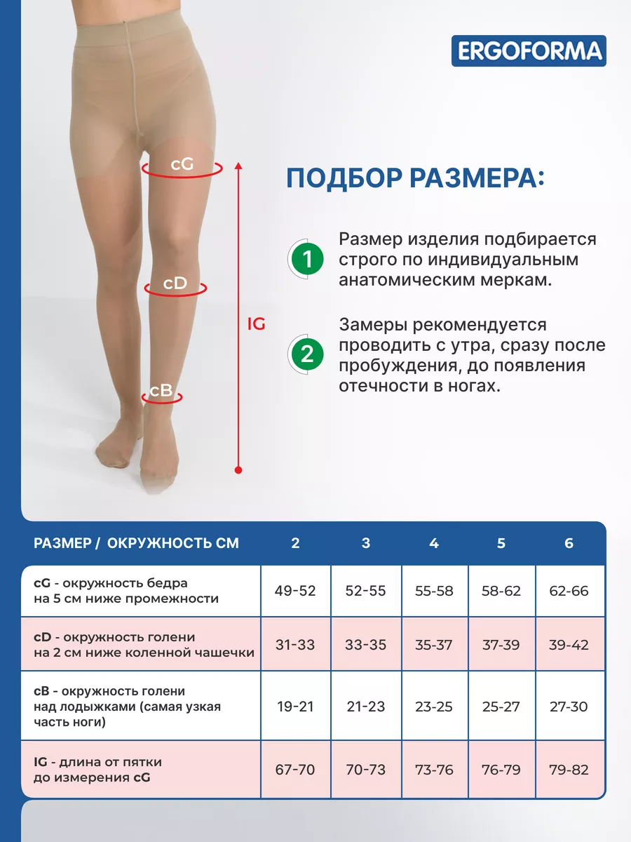 Компрессионные колготки 2 класс от варикоза ERGOFORMA купить по цене 2 013  ₽ в интернет-магазине Wildberries | 5764900