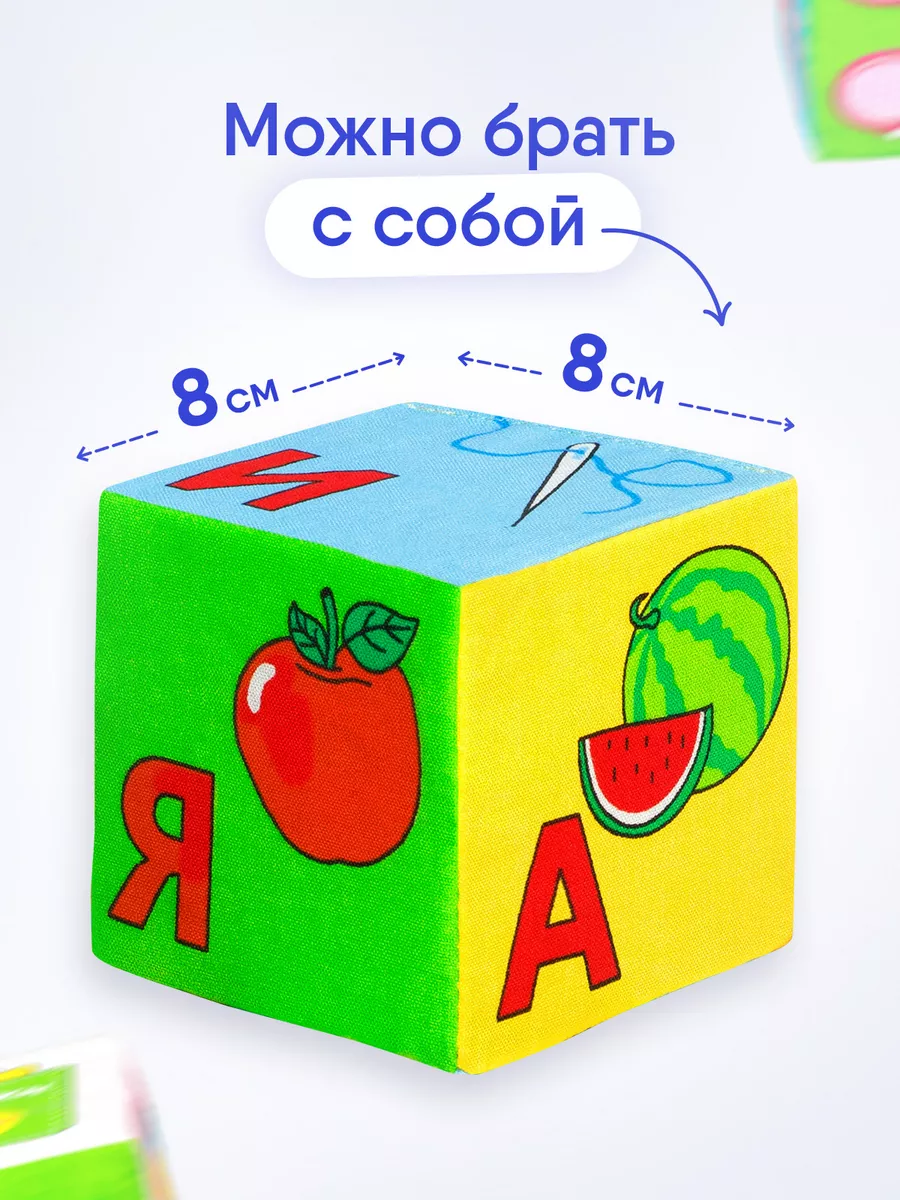 Кубики мягкие Азбука с буквами и картинками Мякиши купить по цене 0 сум в  интернет-магазине Wildberries в Узбекистане | 5780126