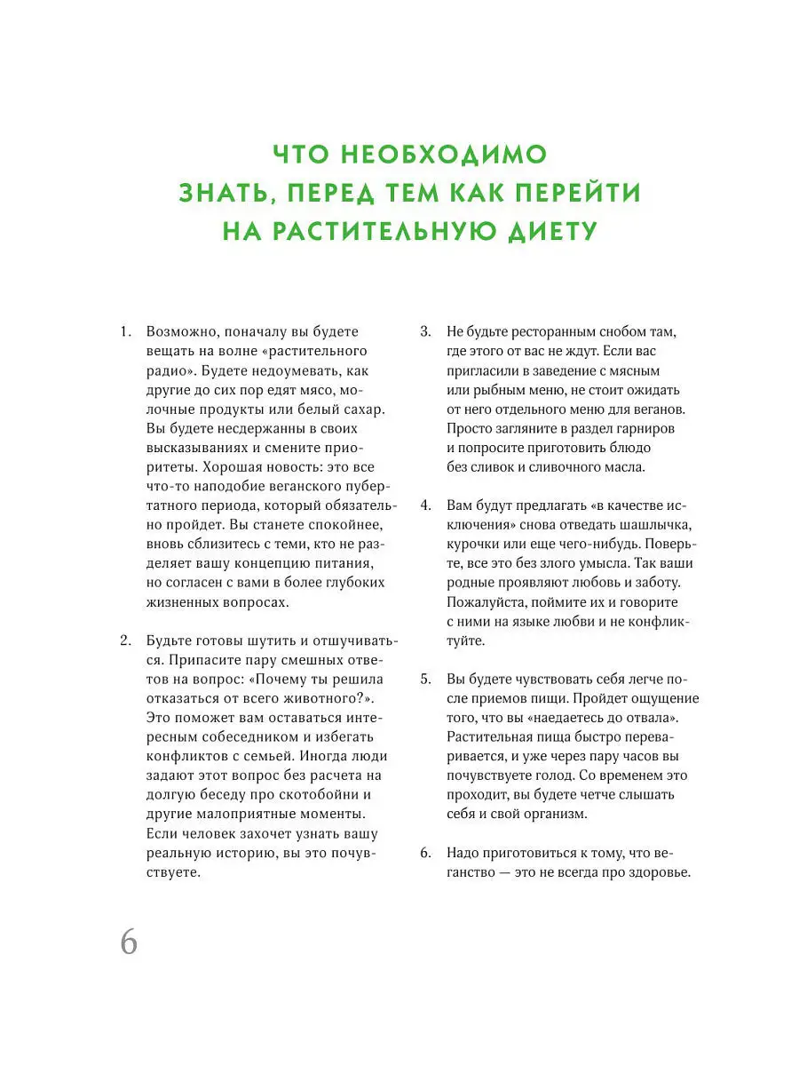 45 оттенков зеленого. Здоровые рецепты и красивые блюда Эксмо купить по  цене 250 ₽ в интернет-магазине Wildberries | 5789754