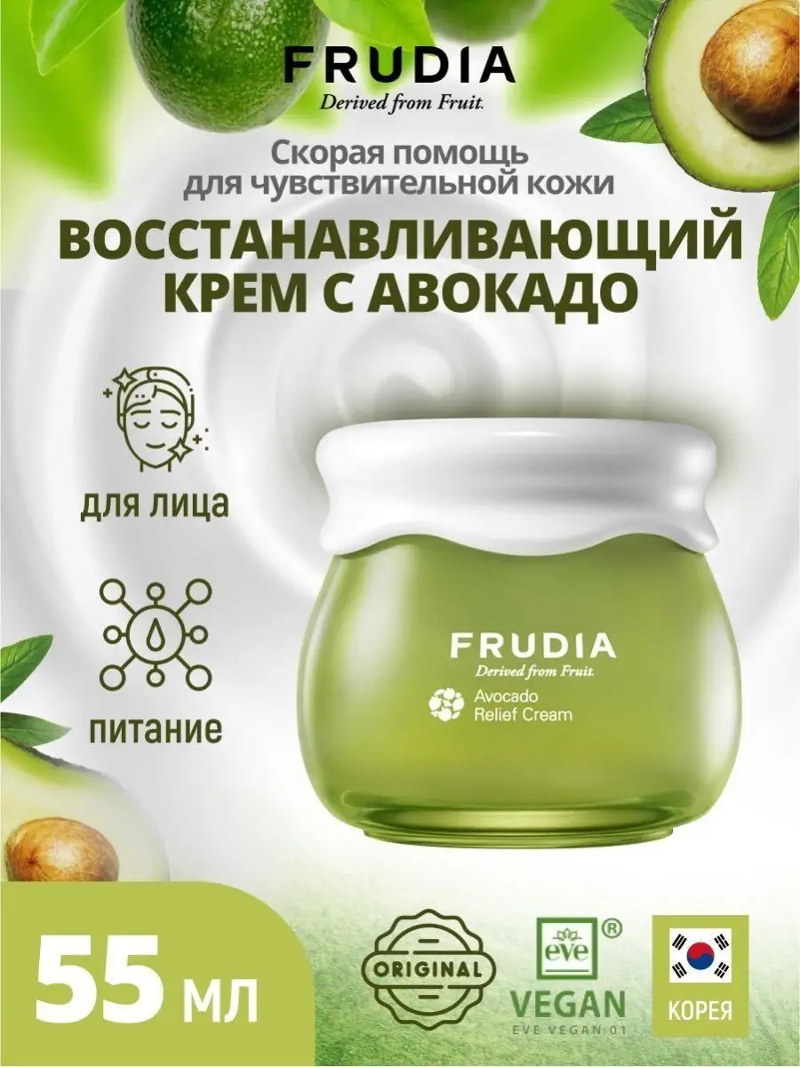 Корейский крем для лица увлажняющий для сухой кожи 55 г FRUDIA купить по  цене 3 140 ₽ в интернет-магазине Wildberries | 5794861