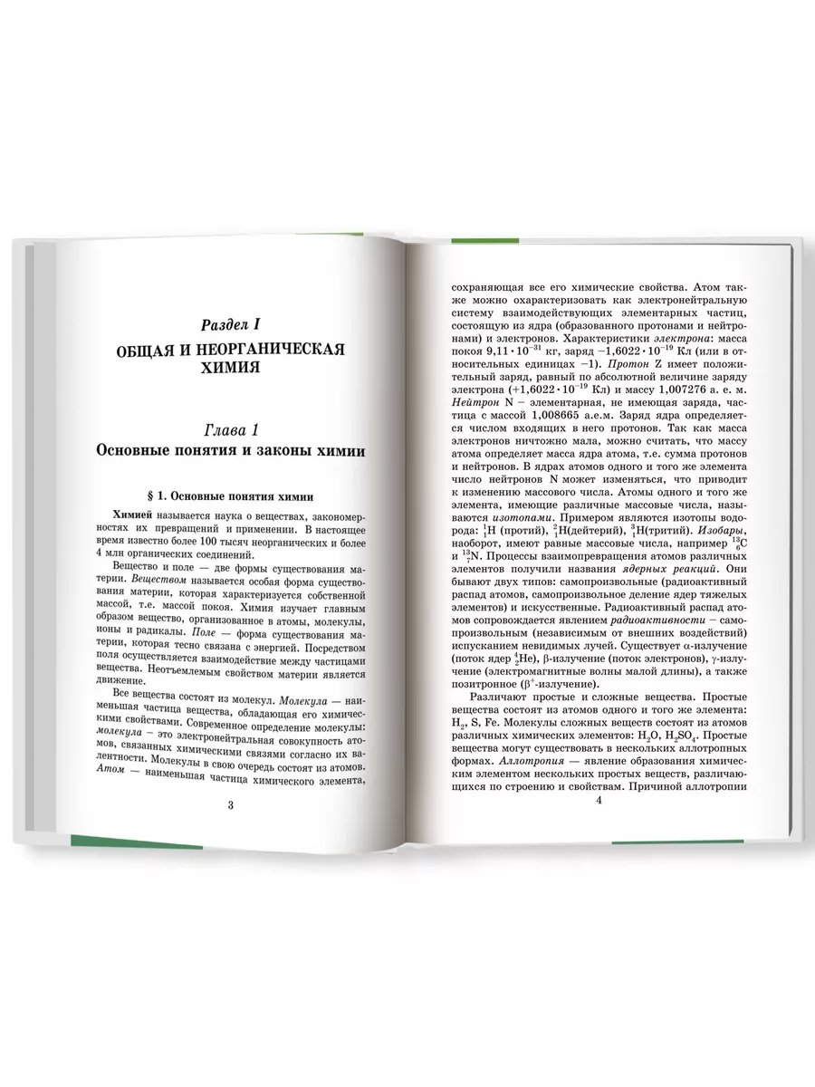 Химия Учебник для колледжей Издательство Феникс купить по цене 31,77 р. в  интернет-магазине Wildberries в Беларуси | 5827935