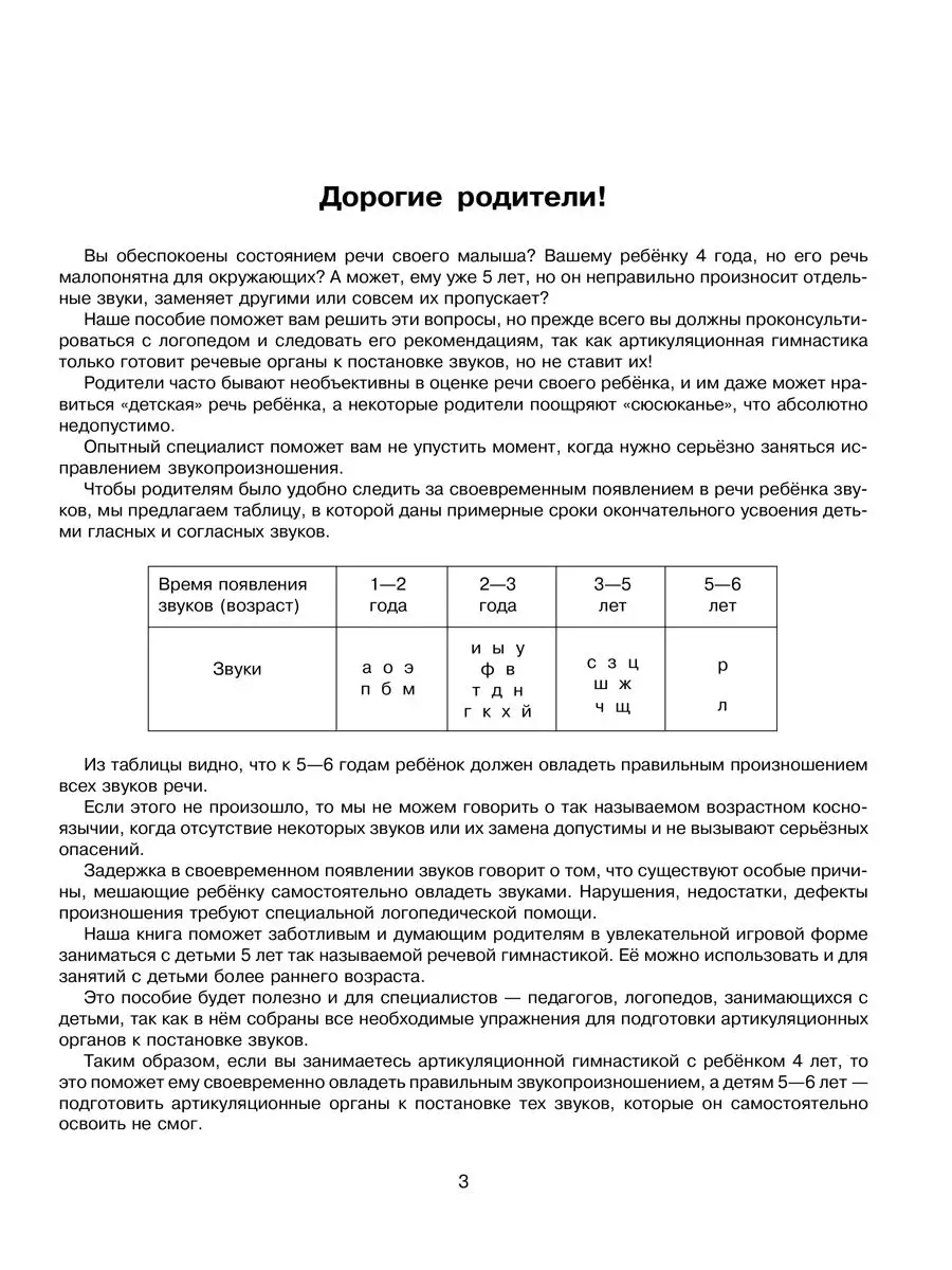 Сам себе логопед: простые игры для развития речи