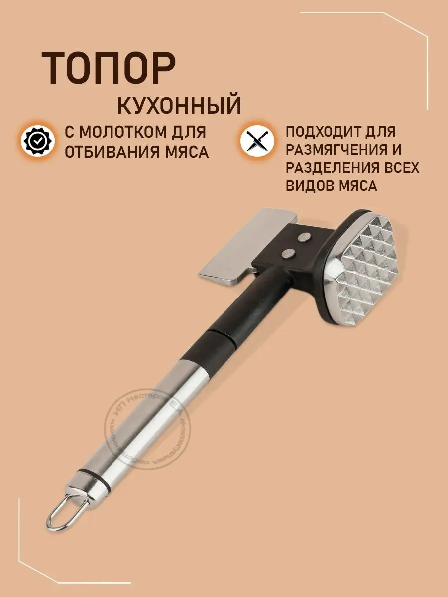 Топорик кухонный с молотком для отбивания мяса KONONO купить по цене 0 сум  в интернет-магазине Wildberries в Узбекистане | 5870979