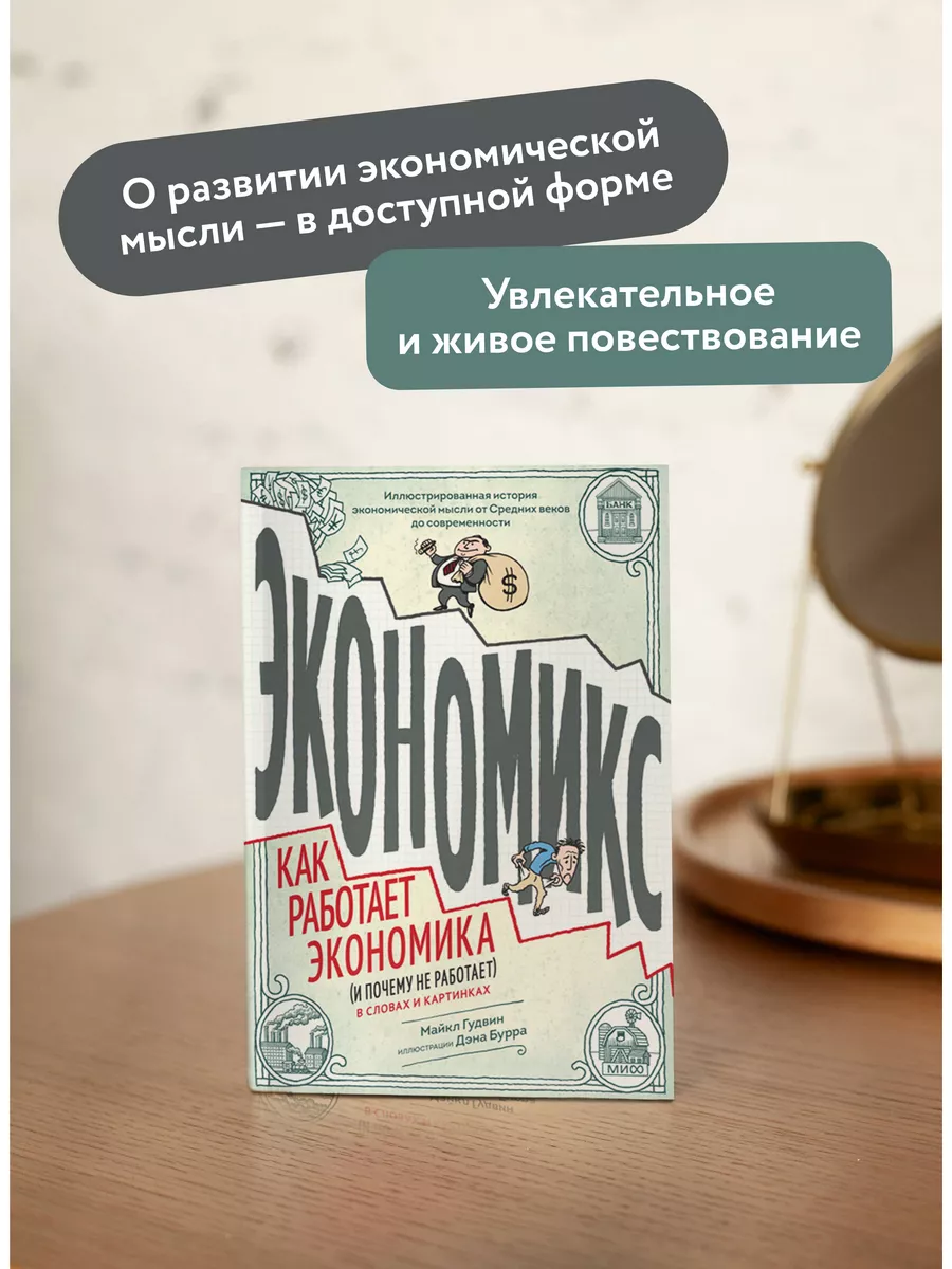 Издательство Манн, Иванов и Фербер Экономикс