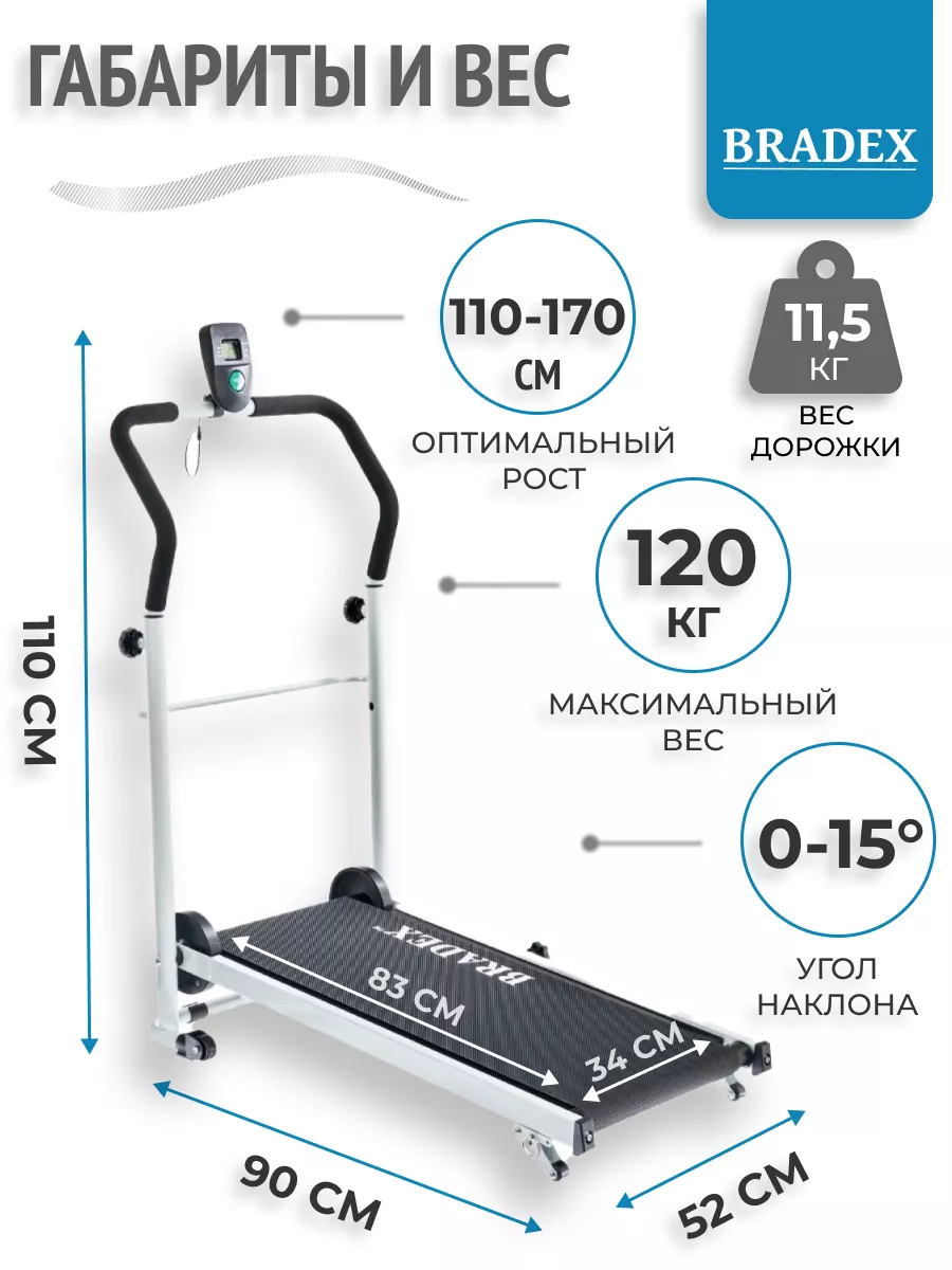 Беговая дорожка для дома до 120 кг механическая BRADEX купить по цене 10  000 ₽ в интернет-магазине Wildberries | 5916588