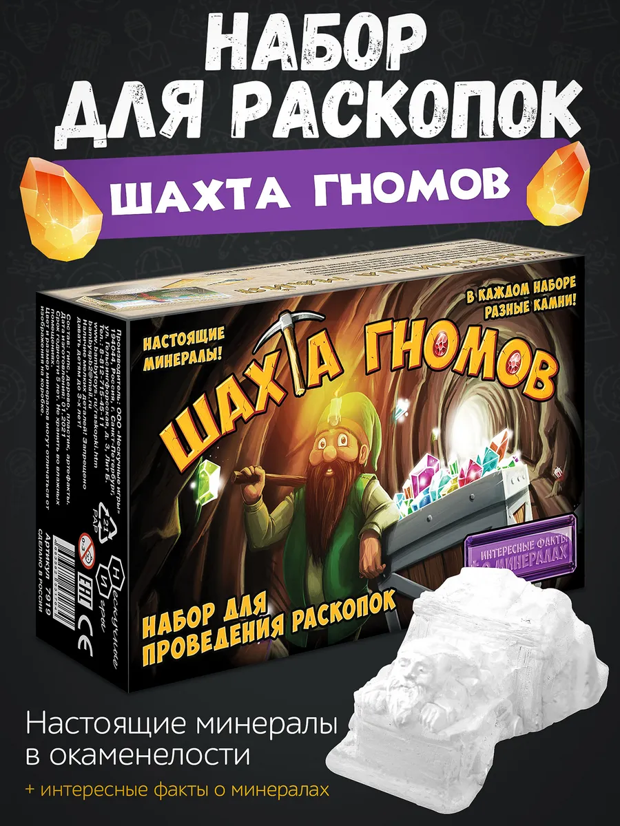 Игры раскопки. Набор раскопки. набор раскопки кристаллов. набор для раскопок. набор +для опытов раскопки.