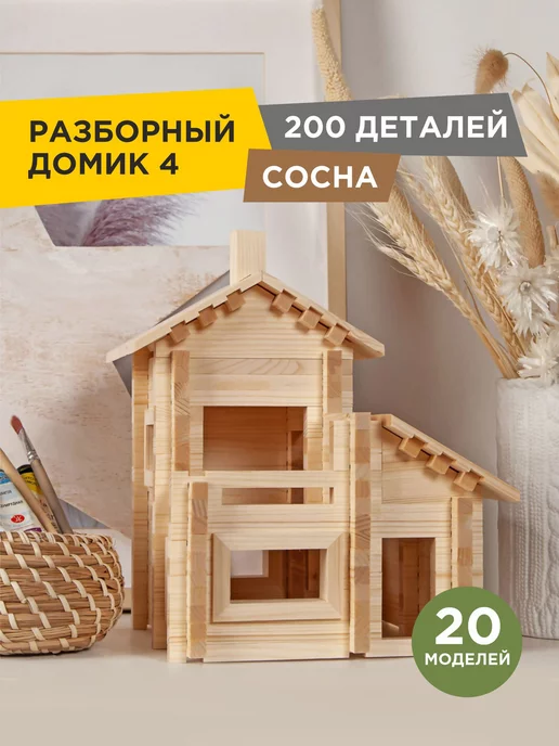 Деревянный конструктор Игротеко Домик (39 деталей)