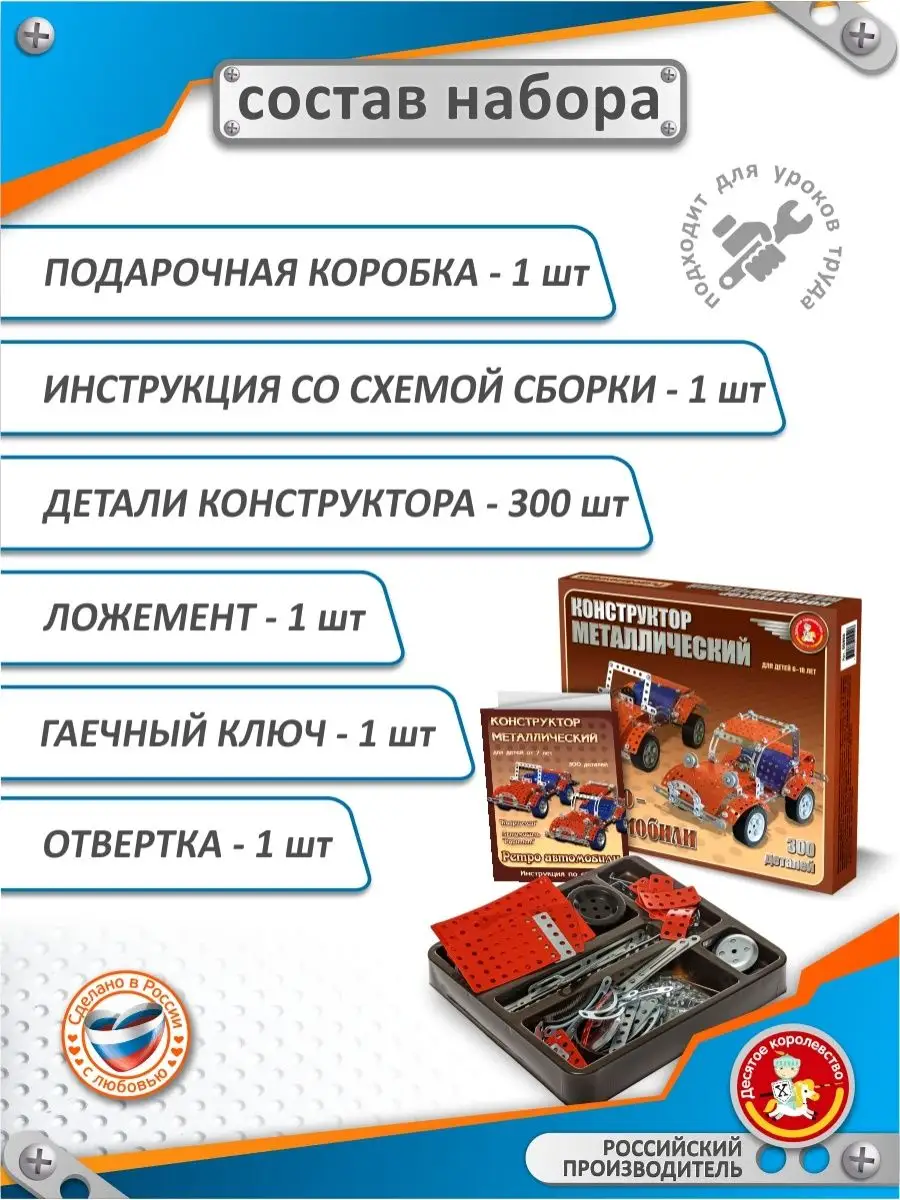 Металлический конструктор для детей 