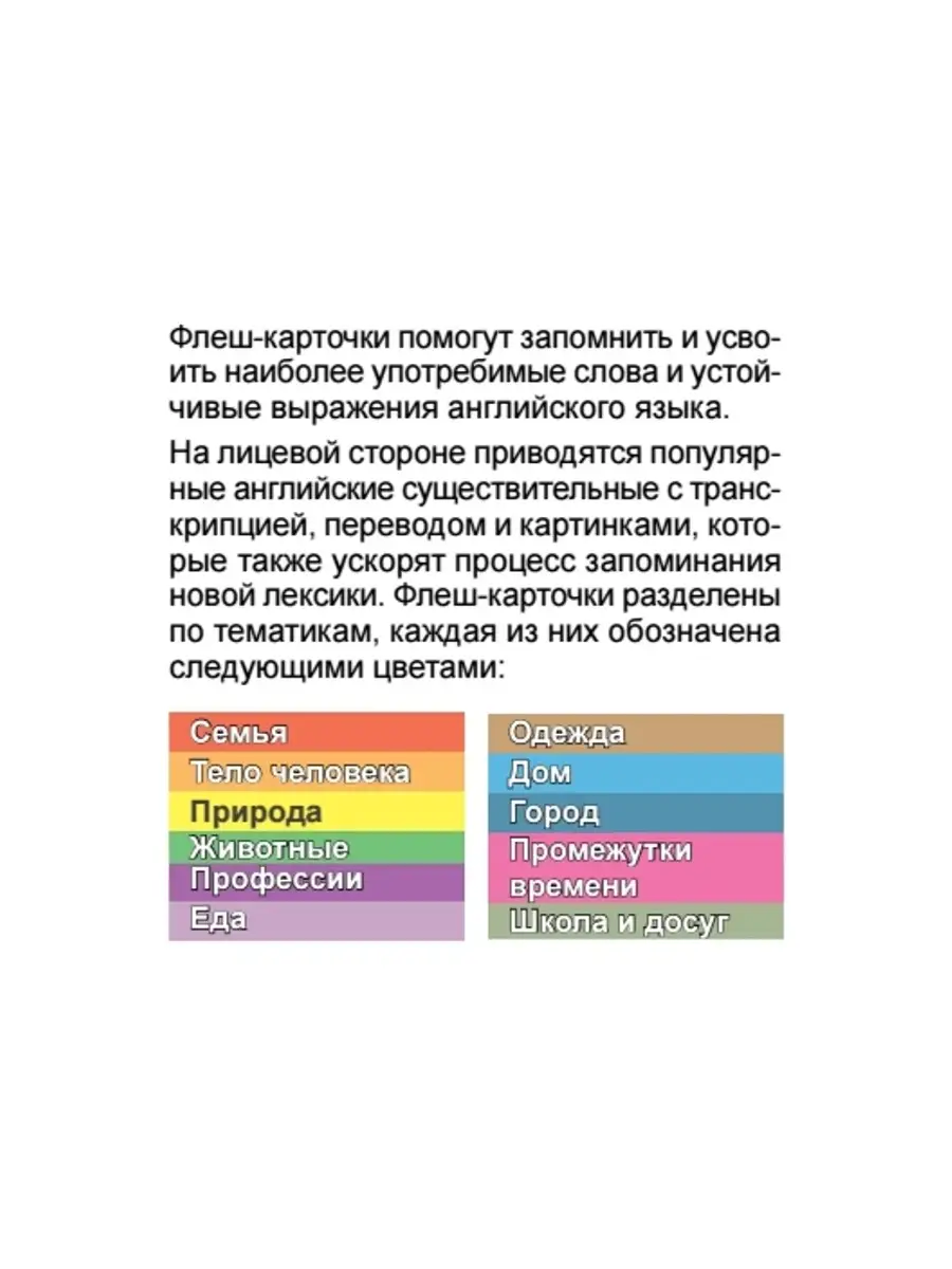 500 самых нужных английских слов и фраз. Флеш-карточки ПИТЕР купить по цене  473 ₽ в интернет-магазине Wildberries | 6034391