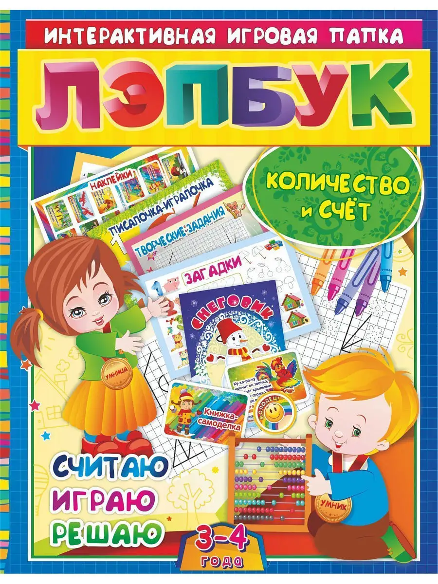 Лэпбук ЗОЖ. Складная книга.