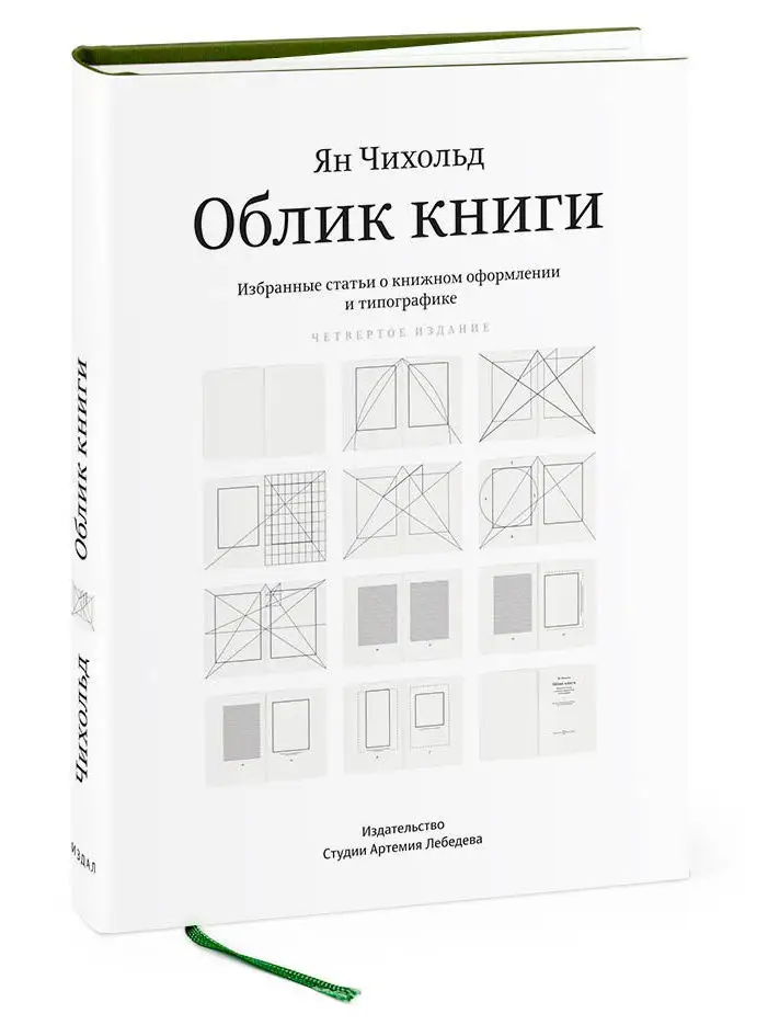 Артемий лебедев книга по дизайну