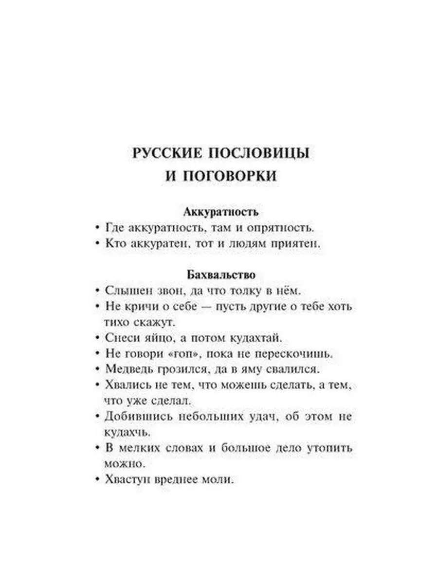 Пословицы, поговорки, крылатые выражения ИД ЛИТЕРА купить по цене 245 ₽ в  интернет-магазине Wildberries | 6114970