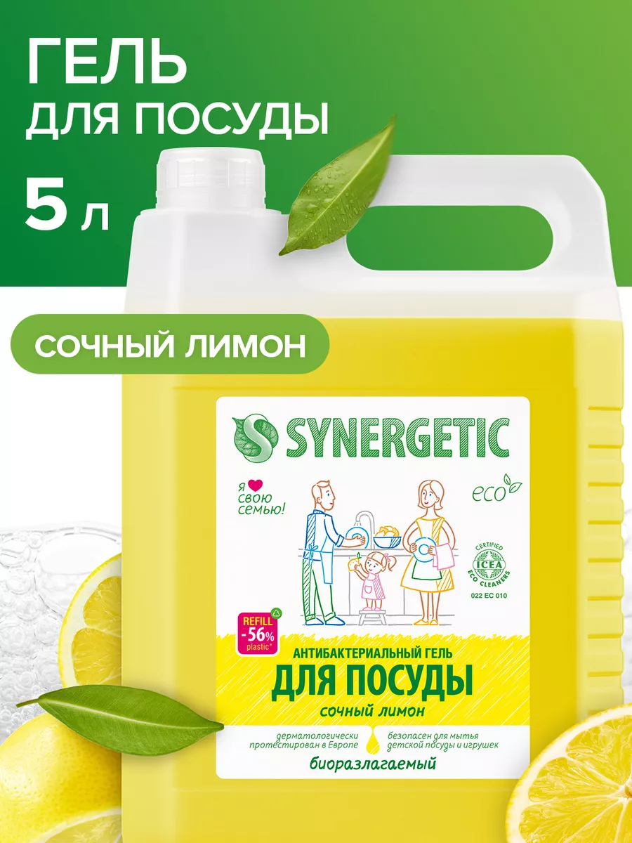 Средство Для Посуды Synergetic 5 Л Купить