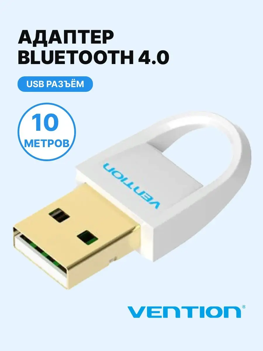 Адаптер Bluetooth 4.0 Белый