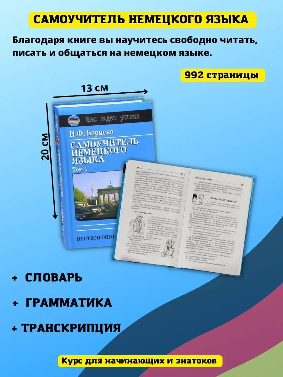 Самоучитель немецкого языка без репетитора, грамматика Хит-книга купить по  цене 148 800 сум в интернет-магазине Wildberries в Узбекистане | 6284796