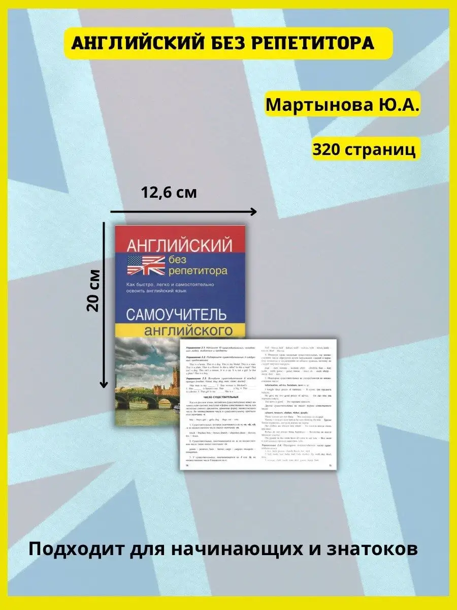 Английский язык без репетитора. Самоучитель английского Хит-книга купить по  цене 323 ₽ в интернет-магазине Wildberries | 6284804