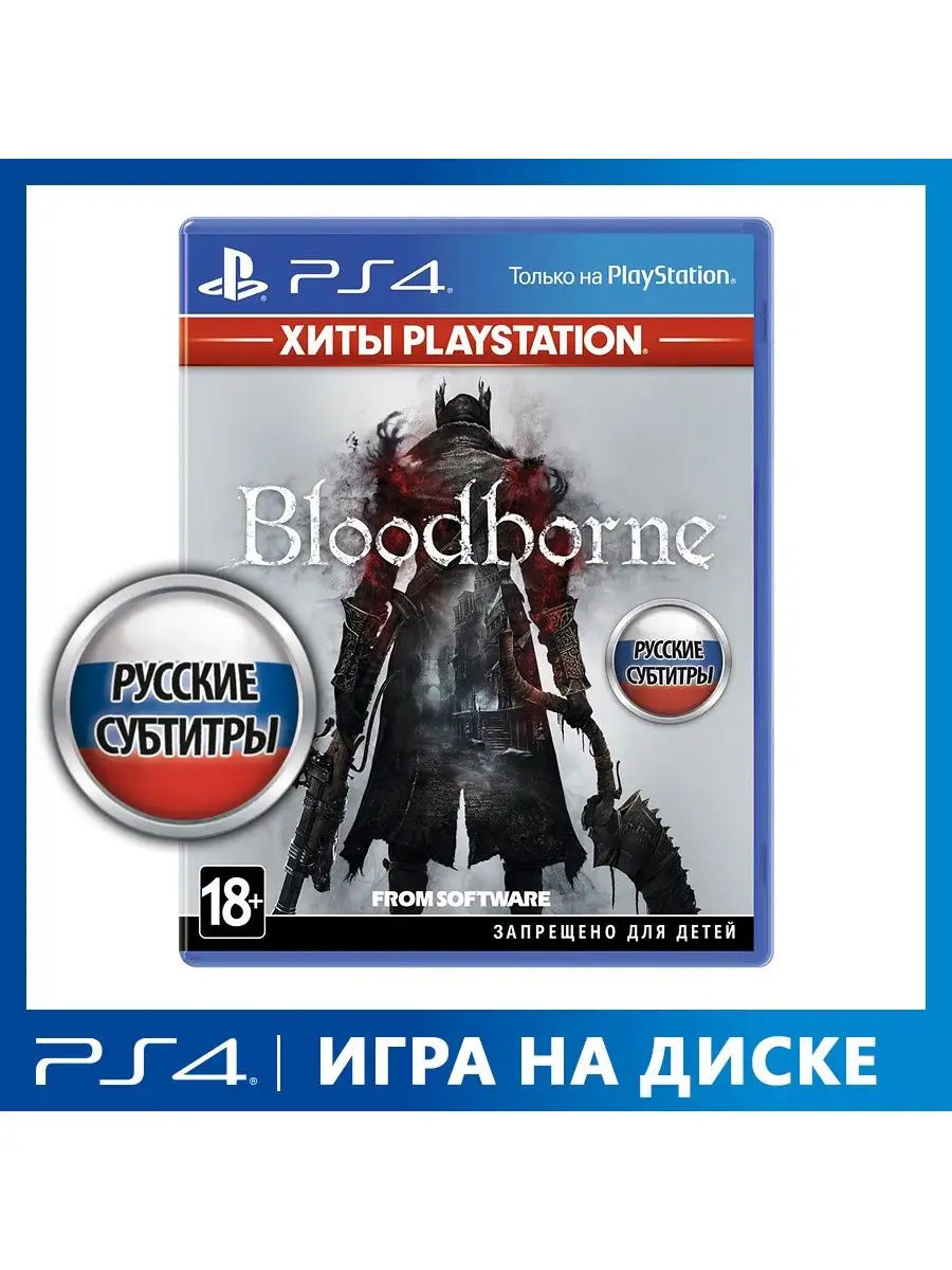 Sony CEE Игра PS4 Bloodborne: Порождение крови (Хиты PlayStation)