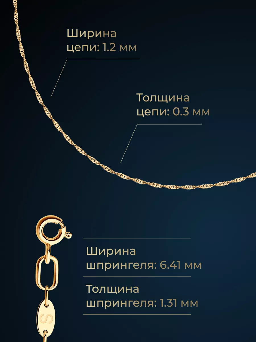 SOKOLOV Цепочка из золота 585