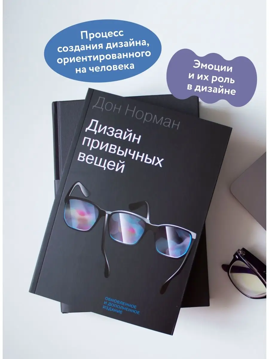 Дизайн привычных вещей книга