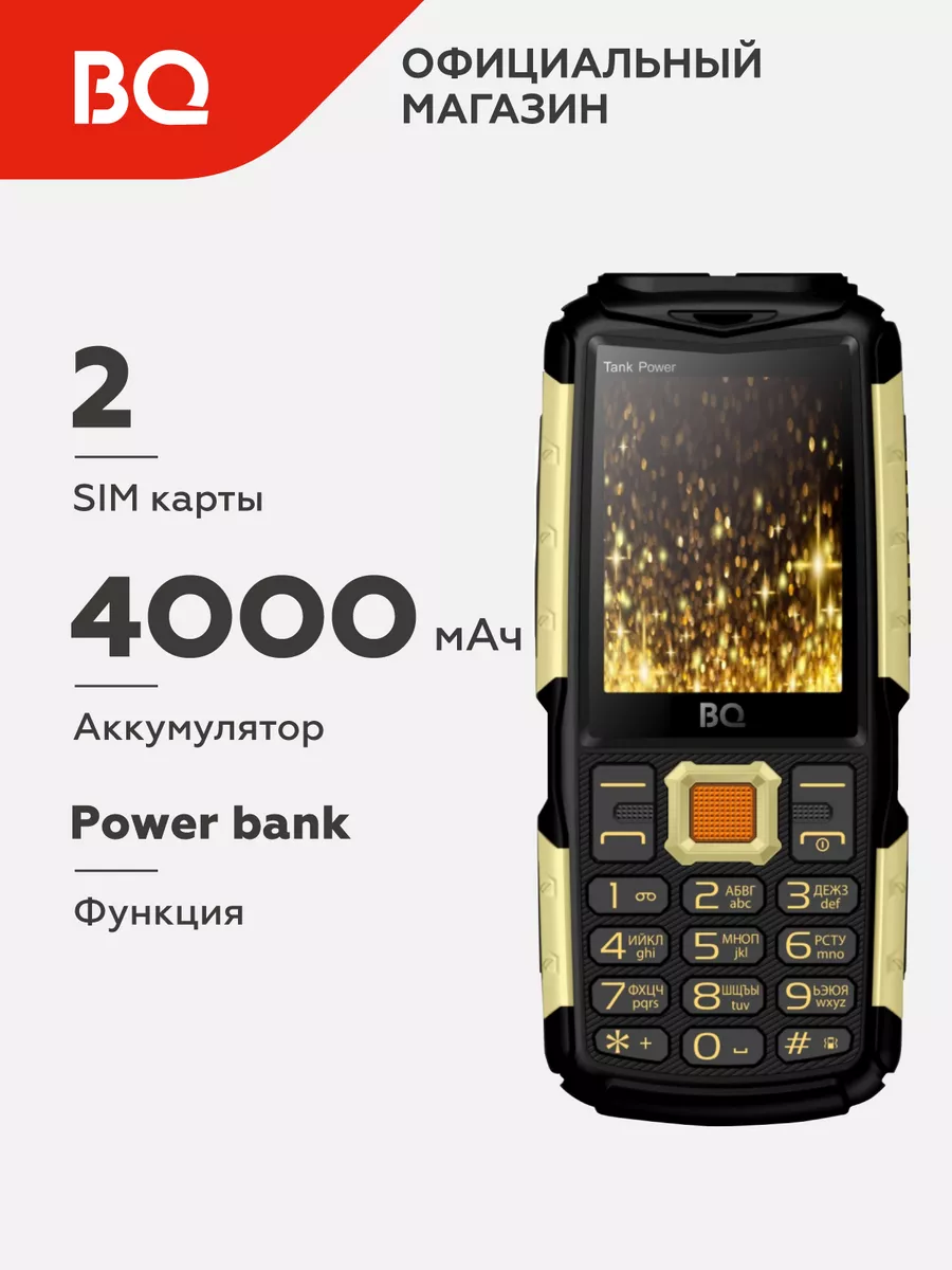 Мобильный телефон 2430 TANK POWER BQ купить по цене 340 700 сум в  интернет-магазине Wildberries в Узбекистане | 6381263