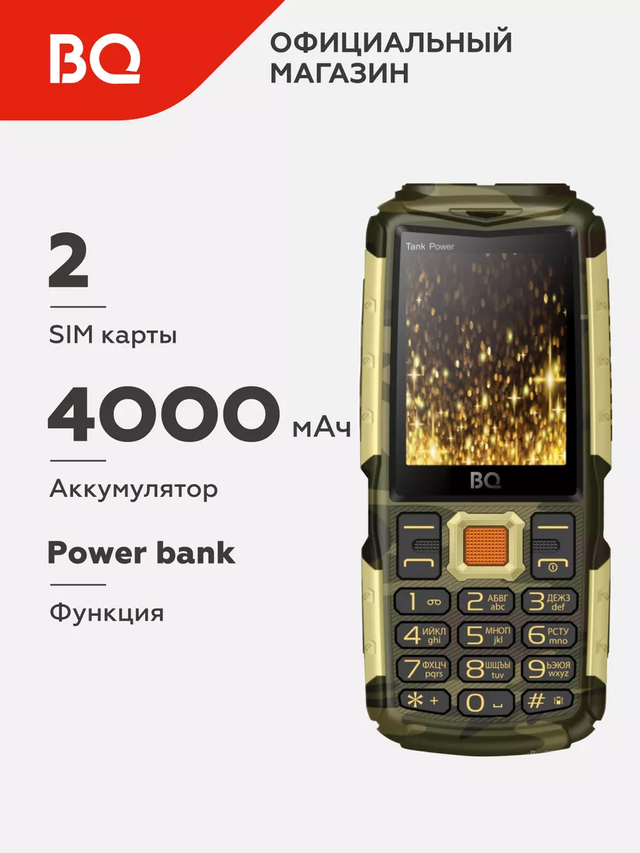 Мобильный телефон 2430 TANK POWER BQ купить по цене 362 100 сум в  интернет-магазине Wildberries в Узбекистане | 6381265