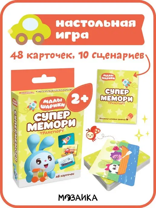 Малышарики Настольная игра развивающие карточки для детей 2+