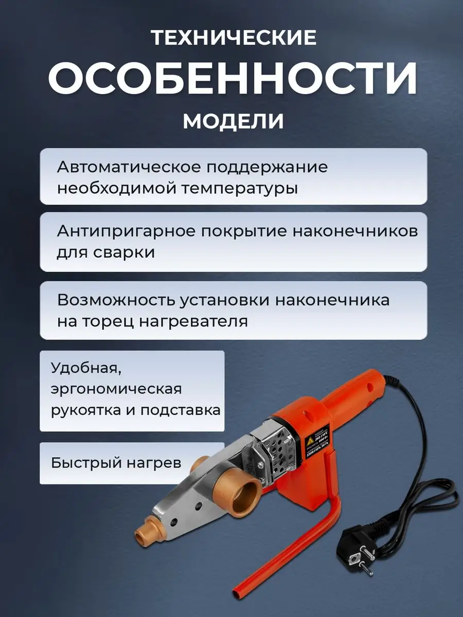 Паяльник для полипропиленовых труб 98100 МЕГЕОН купить по цене 2 970 ₽ в  интернет-магазине Wildberries | 6508958