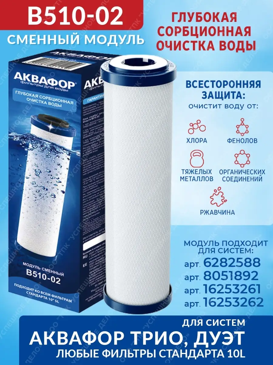 B510 04 08. Аквафор рр5-в510-04-02. Картридж аквафор в510-04. B510-04 аквафор. B510 04 08.