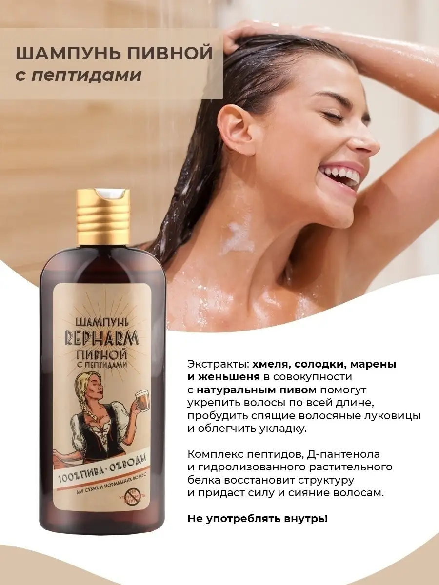 Repharm Шампунь для жирных волос пивной увлажняющий очищающий