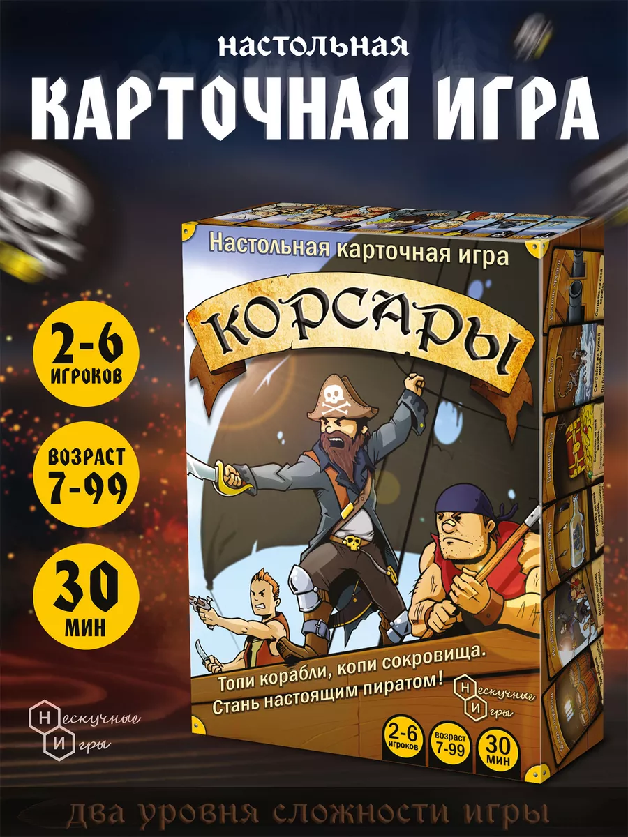 Корсары Настольная карточная игра ходилка Нескучные игры купить по цене 83  700 сум в интернет-магазине Wildberries в Узбекистане | 6551339