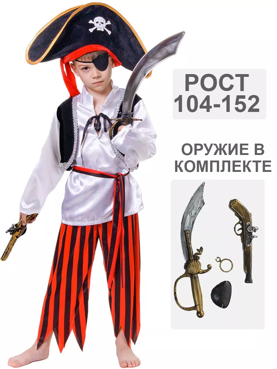 Карнавальный костюм пирата.
