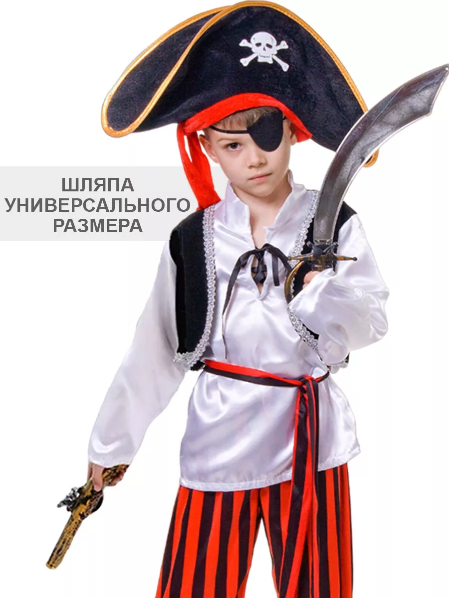 Детский костюм пирата : купить костюм пирата для детей недорого на Клубок (ранее Клумба)