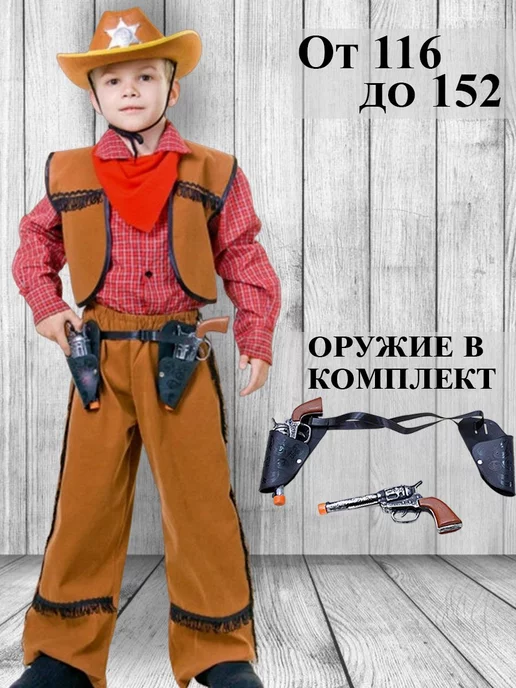 Детский костюм Sheriff