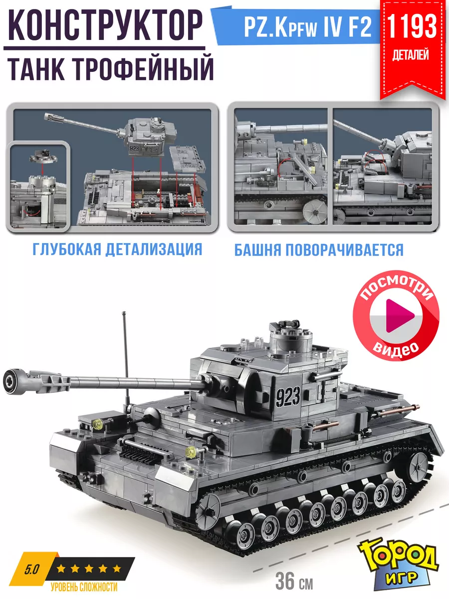 Конструктор Танк Brick Battle Pz IV F2 Совместим с Лего LEGO Город Игр  купить по цене 1 834 ₽ в интернет-магазине Wildberries | 6634284