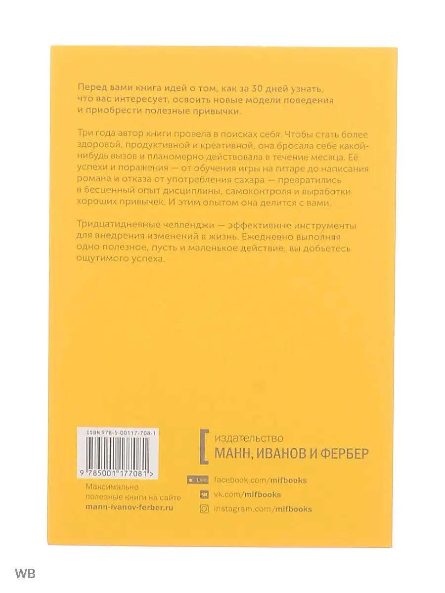 Издательство Манн, Иванов и Фербер Книга челленджей. 60 практичных  программ, формирующих