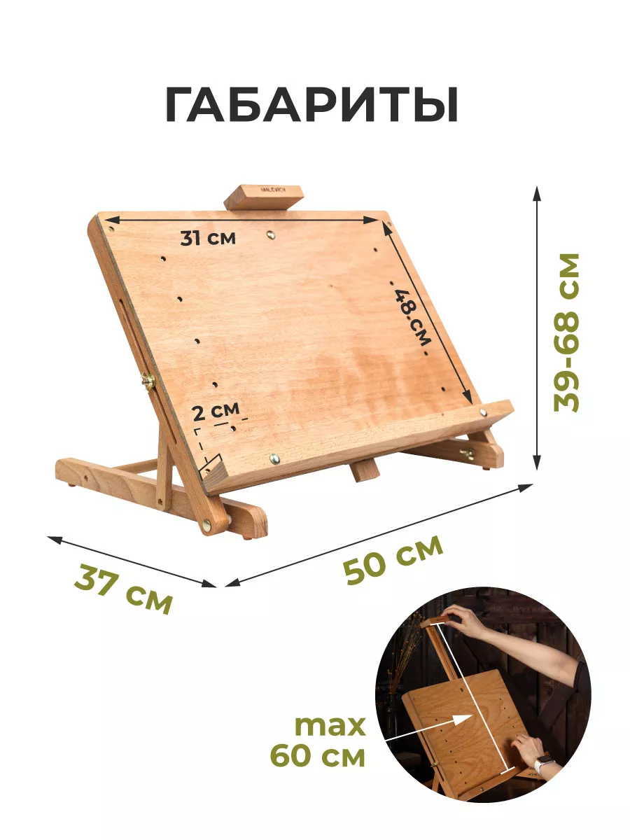 Мольберты настольные