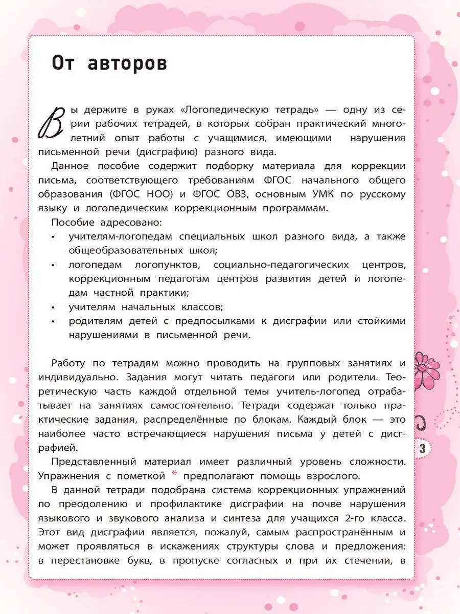 Дисграфия языковой анализ и синтез 2 класс Издательство Феникс купить по  цене 182 ₽ в интернет-магазине Wildberries | 6777733