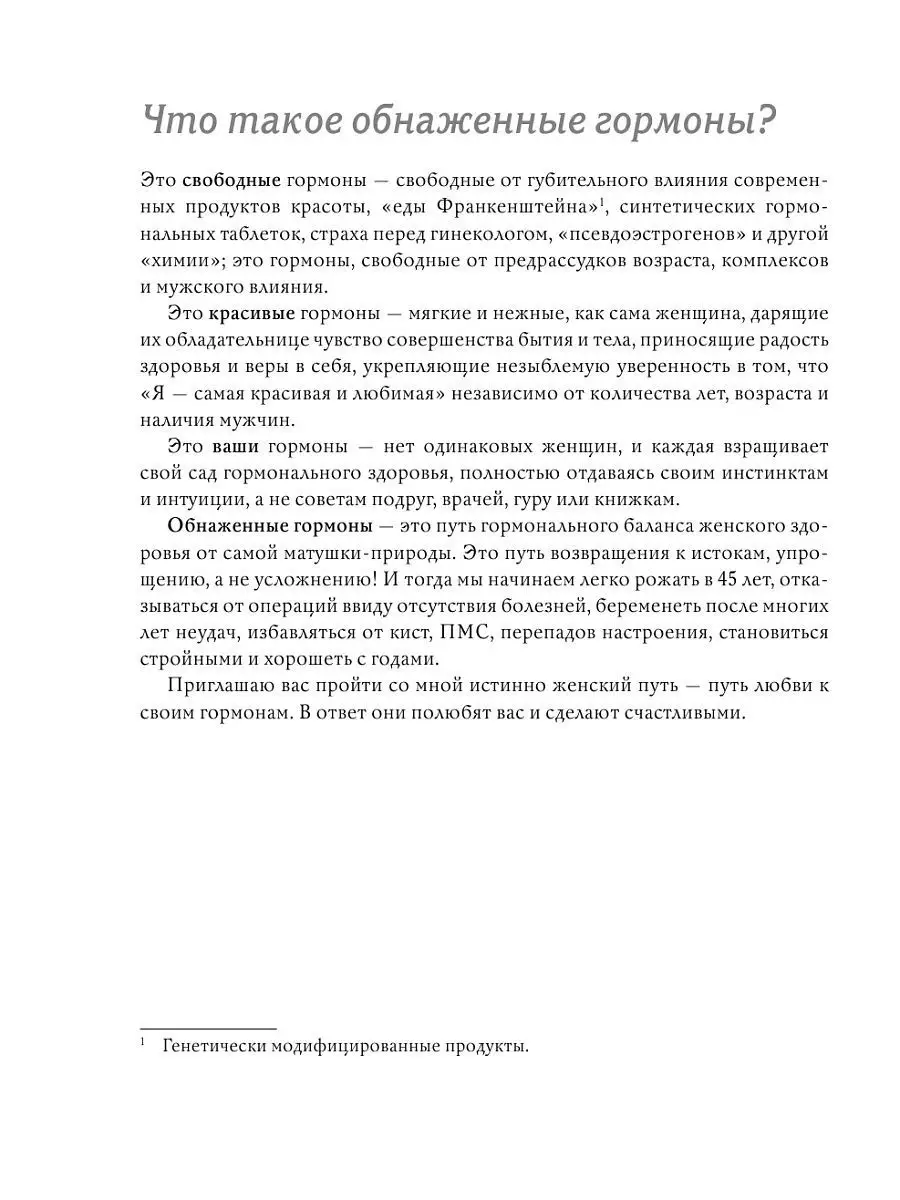 Обнаженные гормоны. Курс пробуждения гармонии здоровья и Эксмо купить по  цене 190 ₽ в интернет-магазине Wildberries | 6781354