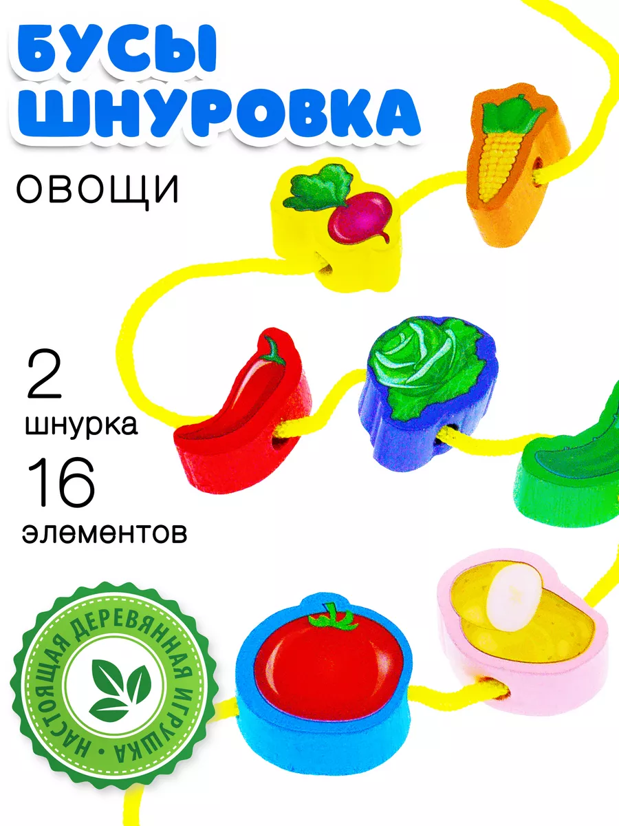 Игрушки шнуровки для детей