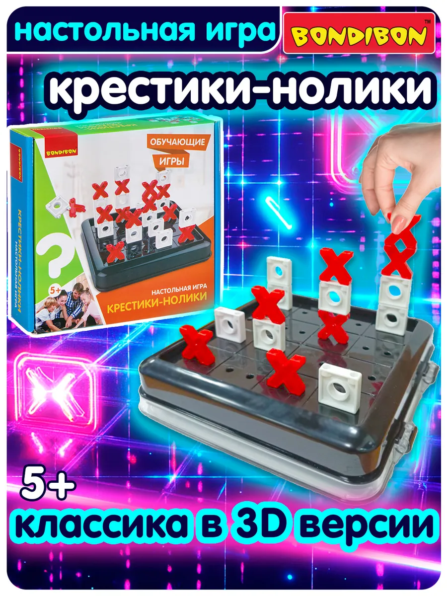 Настольная развивающая игра Крестики нолики