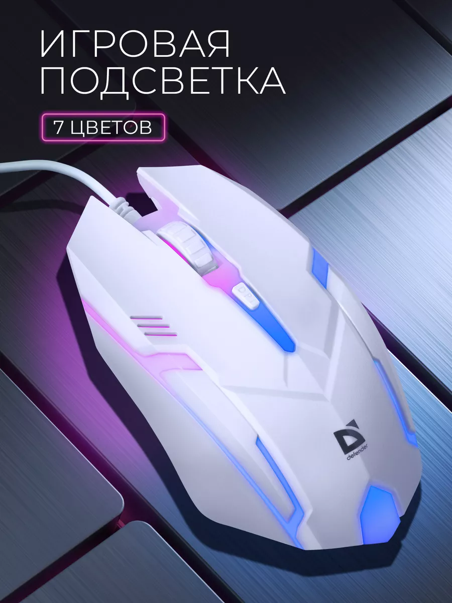 Игровая мышка компьютерная с RGB подсветкой 1600 dpi Cyber Defender купить  по цене 10,38 р. в интернет-магазине Wildberries в Беларуси | 6887491