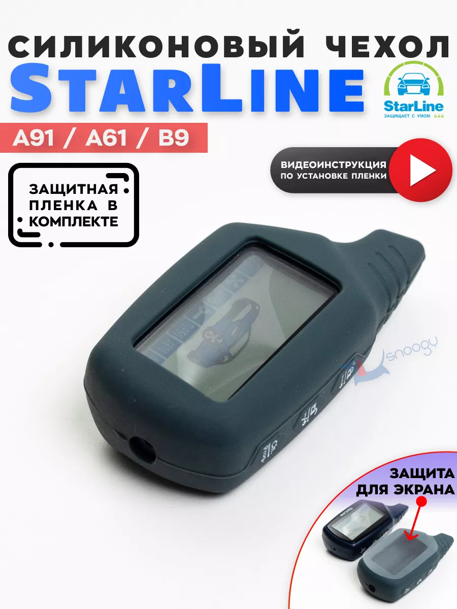 Snoogy Чехол Для Сигнализации StarLine A91 A61 B Старлайн Star Line