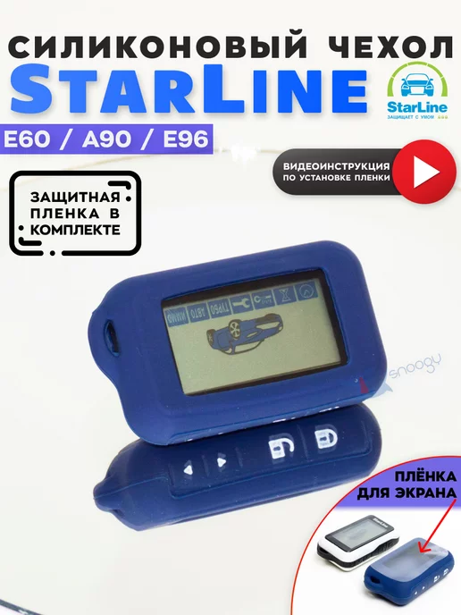 Чехол Для Брелка Starline Е96