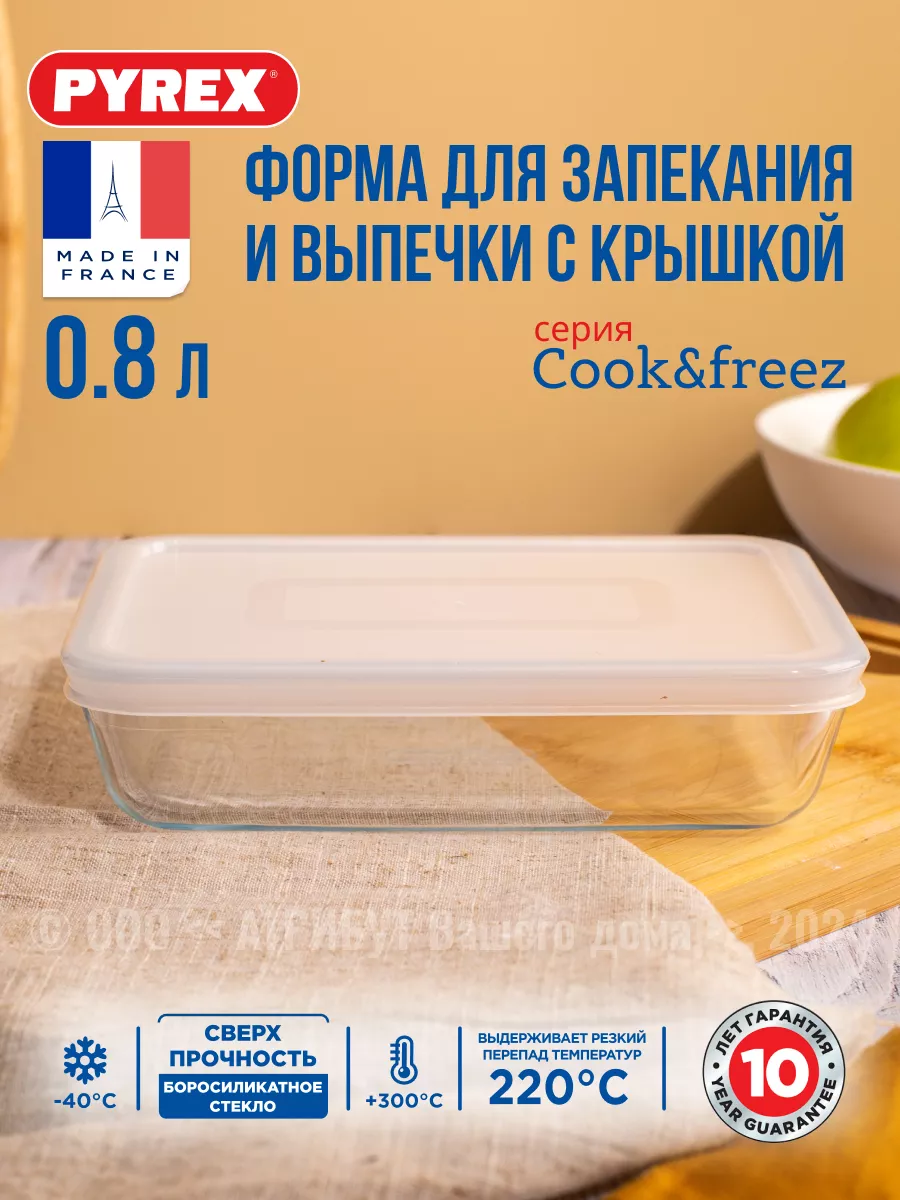 Форма для запекания и выпечки с крышкой Pyrex купить по цене 662 ₽ в  интернет-магазине Wildberries | 6945615